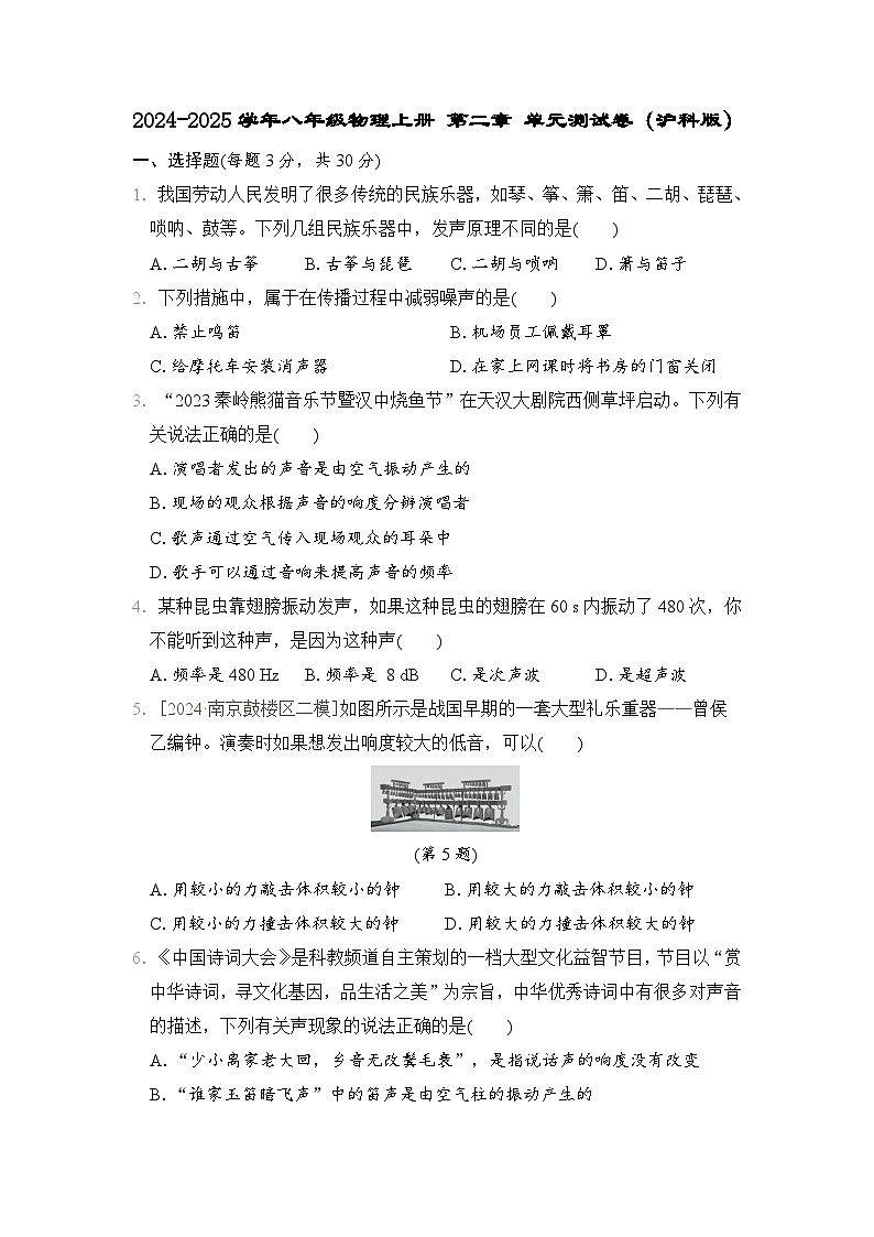 2024-2025学年八年级物理上册 第二章 单元测试卷（沪科版）第1页