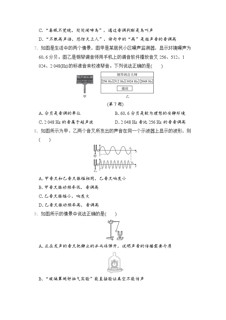 2024-2025学年八年级物理上册 第二章 单元测试卷（沪科版）第2页