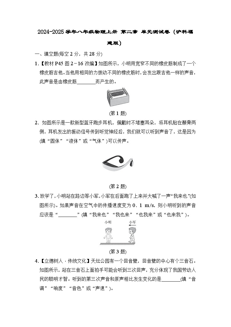 2024-2025学年八年级物理上册 第二章 单元测试卷（沪科安徽版）第1页