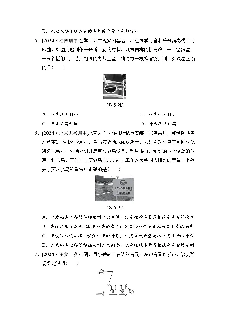2024-2025学年八年级物理上册 第二章 单元测试卷（沪粤版）第2页