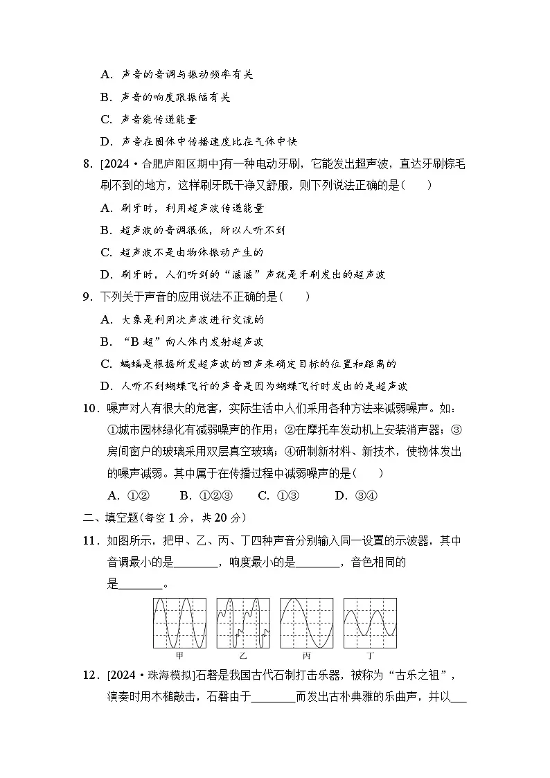 2024-2025学年八年级物理上册 第二章 单元测试卷（沪粤版）第3页