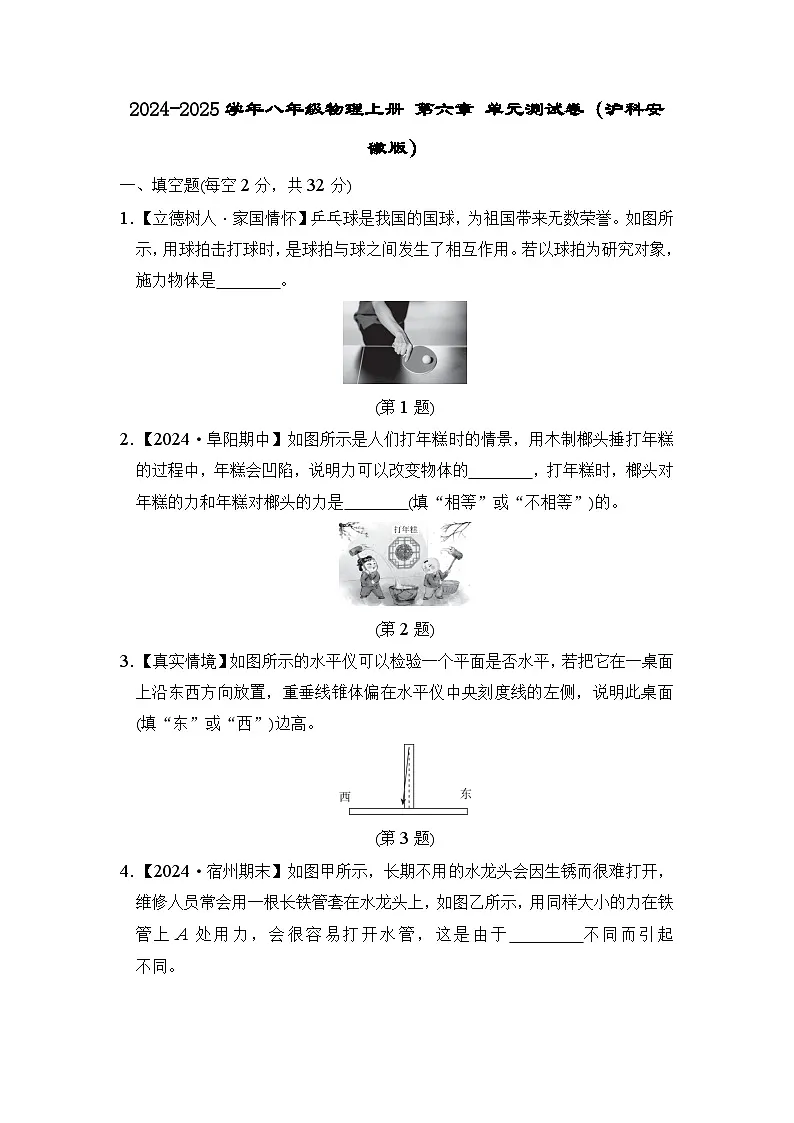2024-2025学年八年级物理上册 第六章 单元测试卷（沪科安徽版）第1页