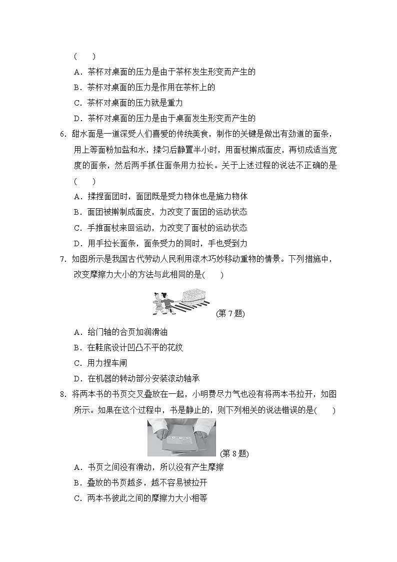2024-2025学年八年级物理上册 第六章 单元测试卷（沪科福建版）第2页