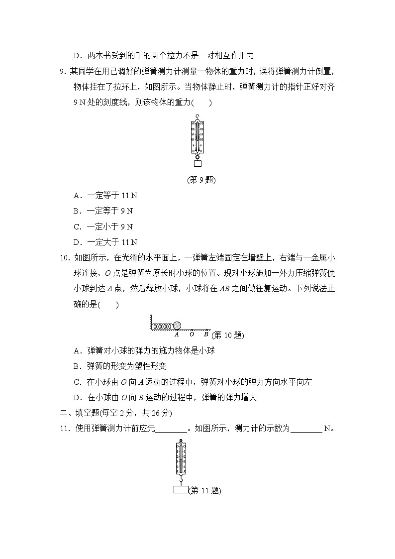 2024-2025学年八年级物理上册 第六章 单元测试卷（沪科福建版）第3页