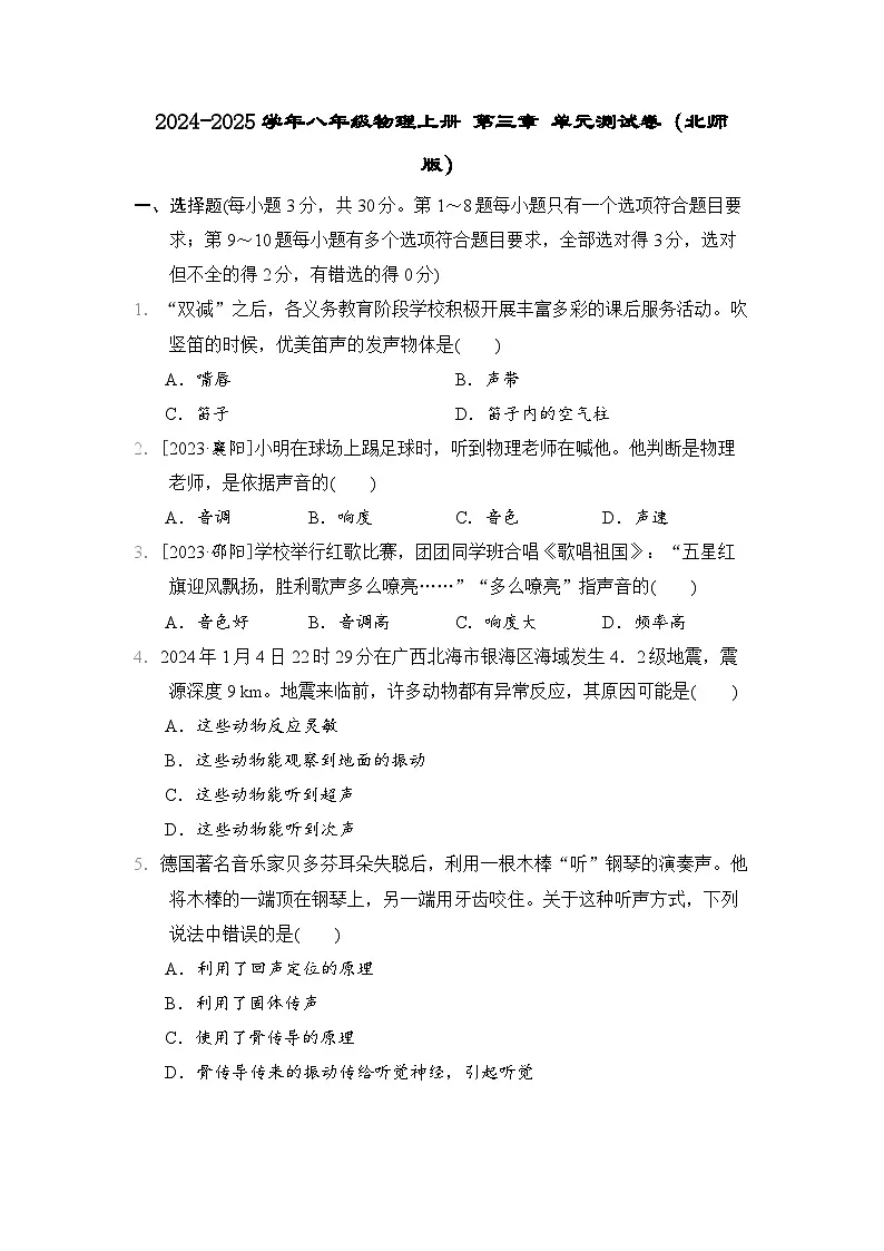 2024-2025学年八年级物理上册 第三章 单元测试卷（北师版）第1页