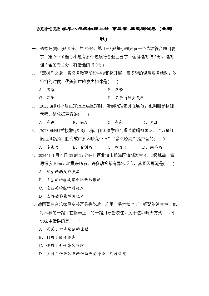 2024-2025学年八年级物理上册 第三章 单元测试卷（北师版）第1页