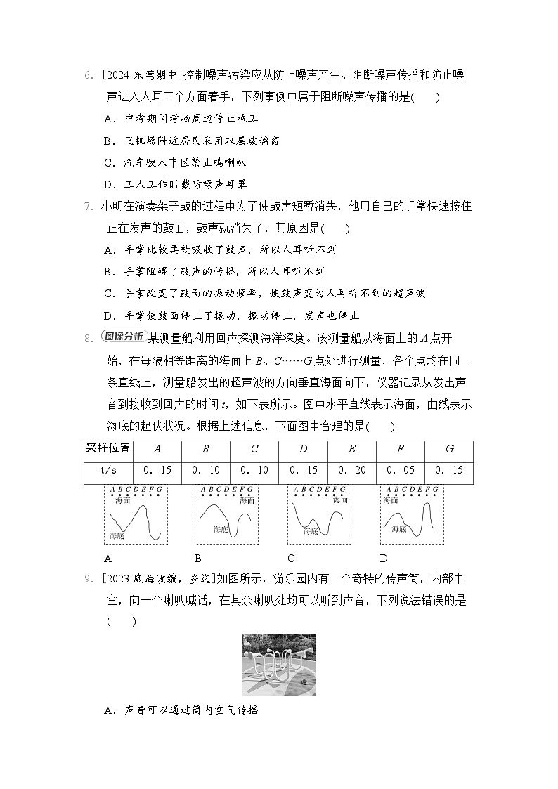 2024-2025学年八年级物理上册 第三章 单元测试卷（北师版）第2页