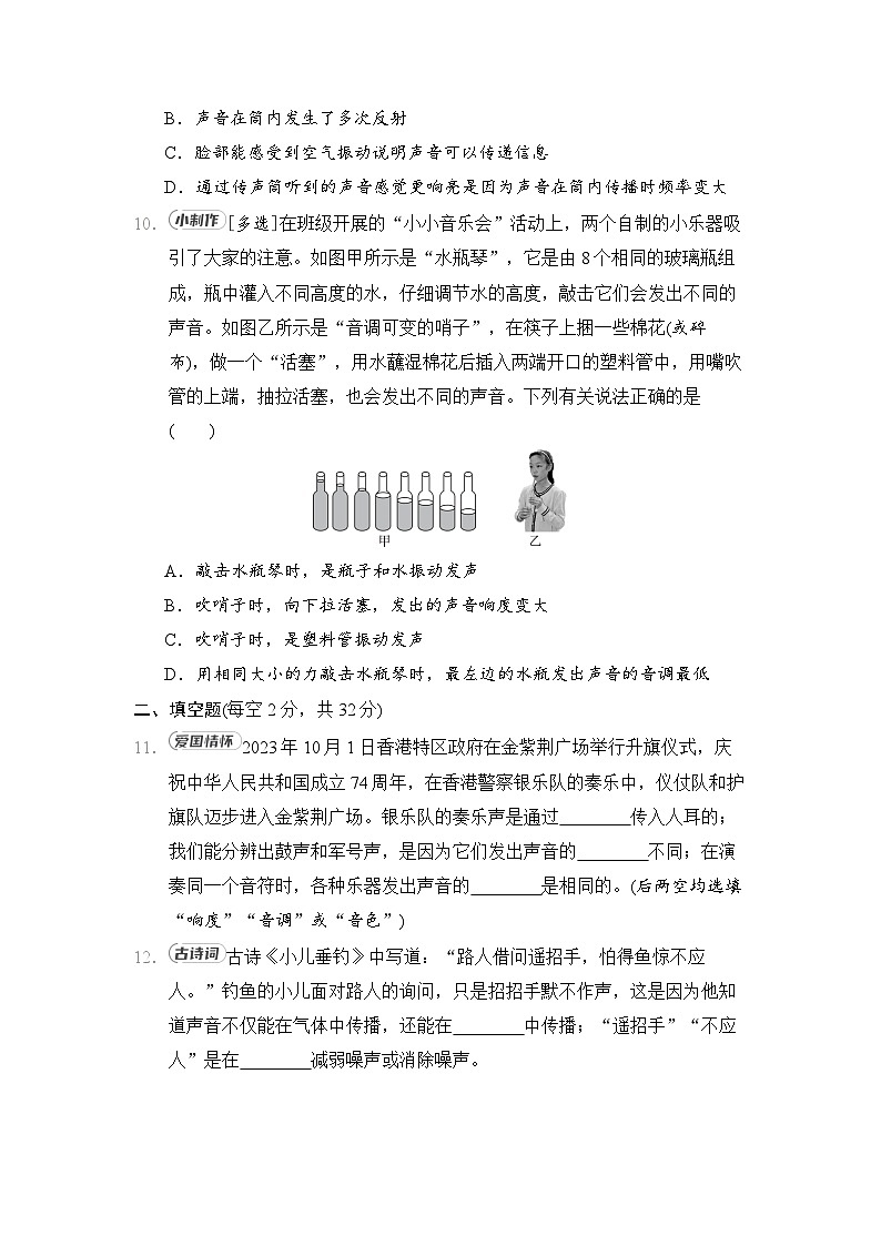 2024-2025学年八年级物理上册 第三章 单元测试卷（北师版）第3页