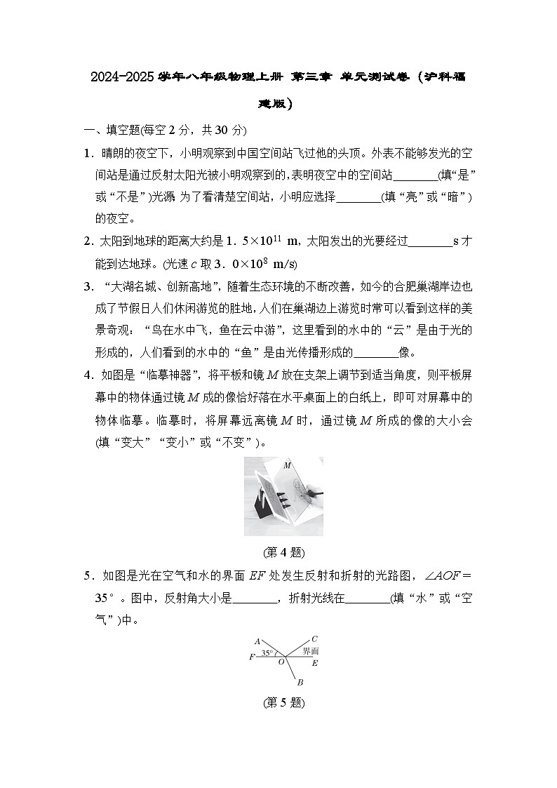 2024-2025学年八年级物理上册 第三章 单元测试卷（沪科安徽版）第1页