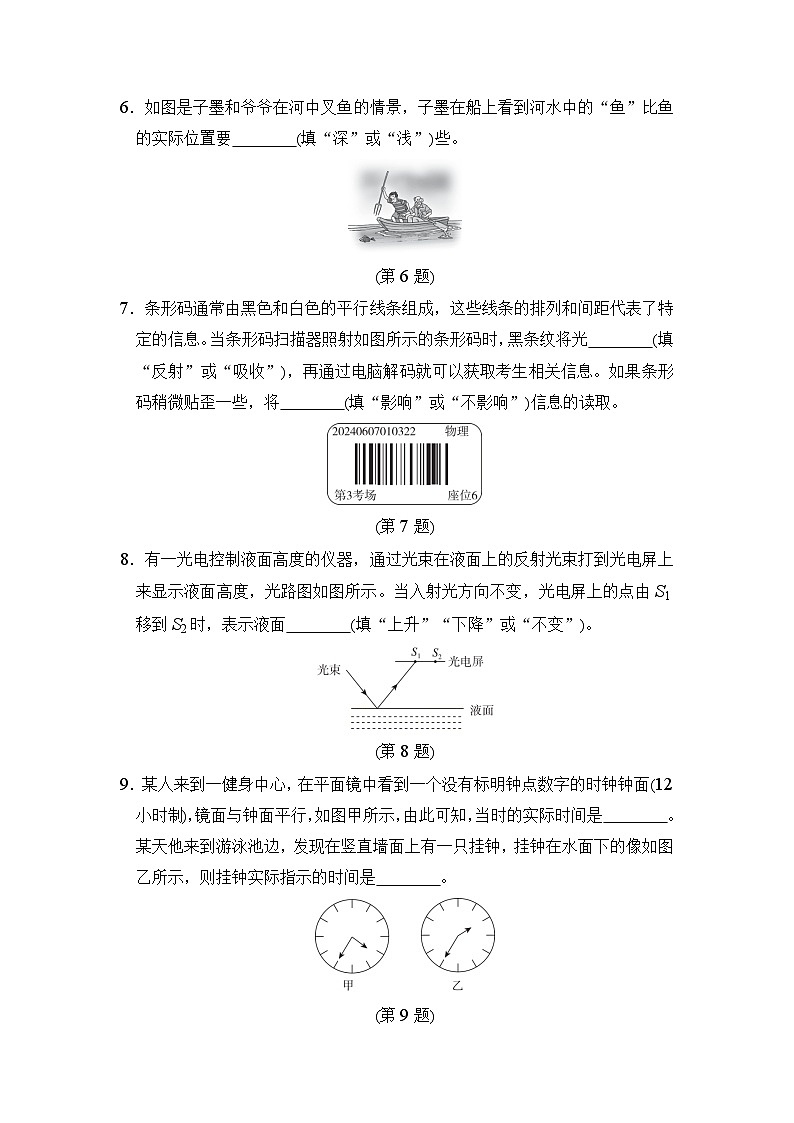 2024-2025学年八年级物理上册 第三章 单元测试卷（沪科安徽版）第2页