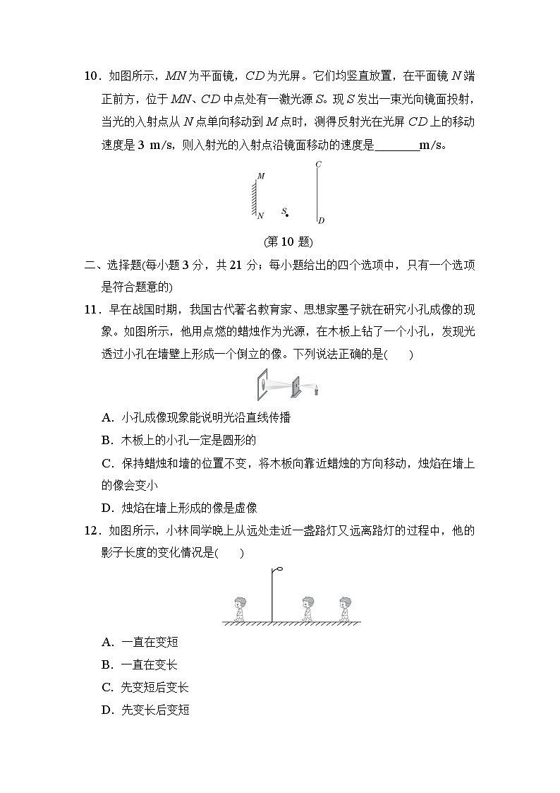 2024-2025学年八年级物理上册 第三章 单元测试卷（沪科安徽版）第3页