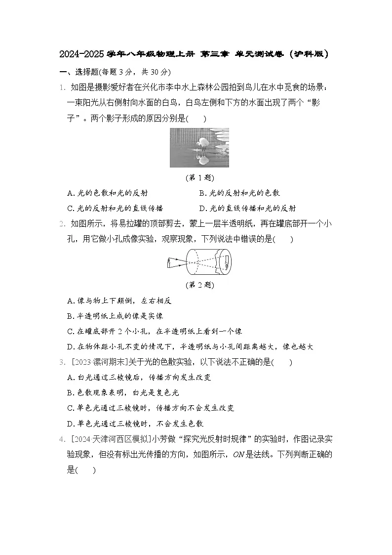 2024-2025学年八年级物理上册 第三章 单元测试卷（沪科版）第1页