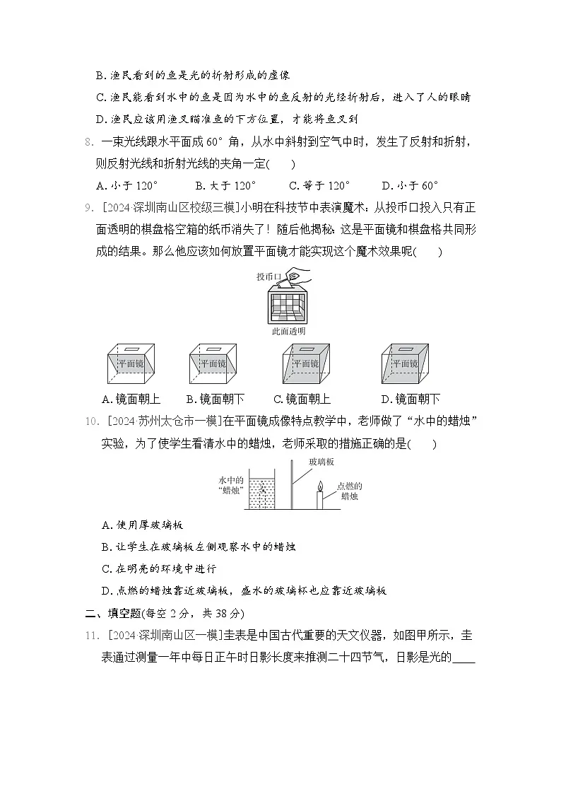 2024-2025学年八年级物理上册 第三章 单元测试卷（沪科版）第3页