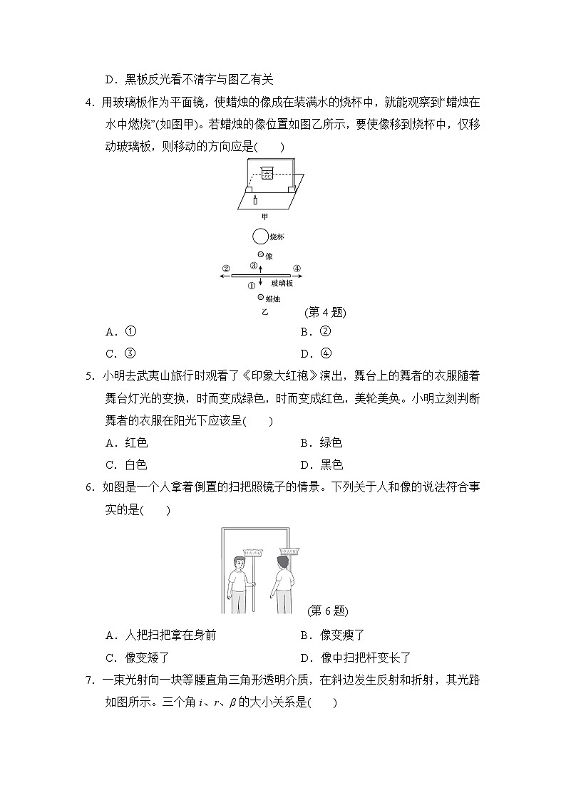 2024-2025学年八年级物理上册 第三章 单元测试卷（沪科福建版）第2页