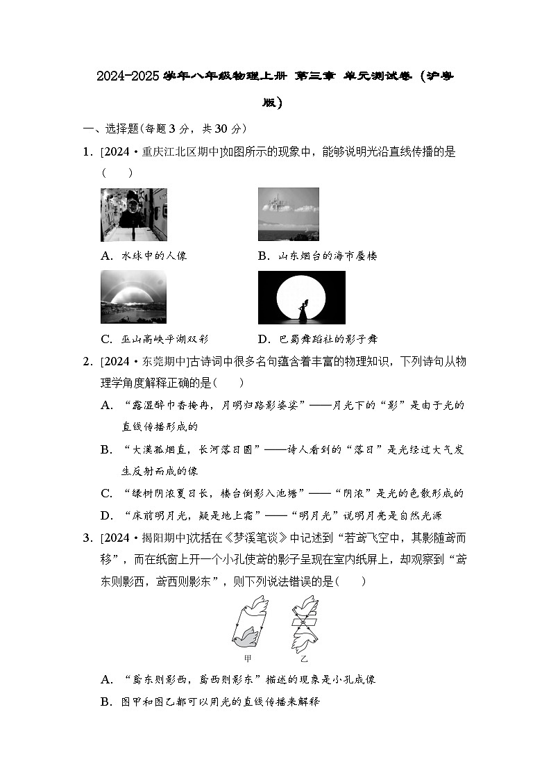 2024-2025学年八年级物理上册 第三章 单元测试卷（沪粤版）第1页