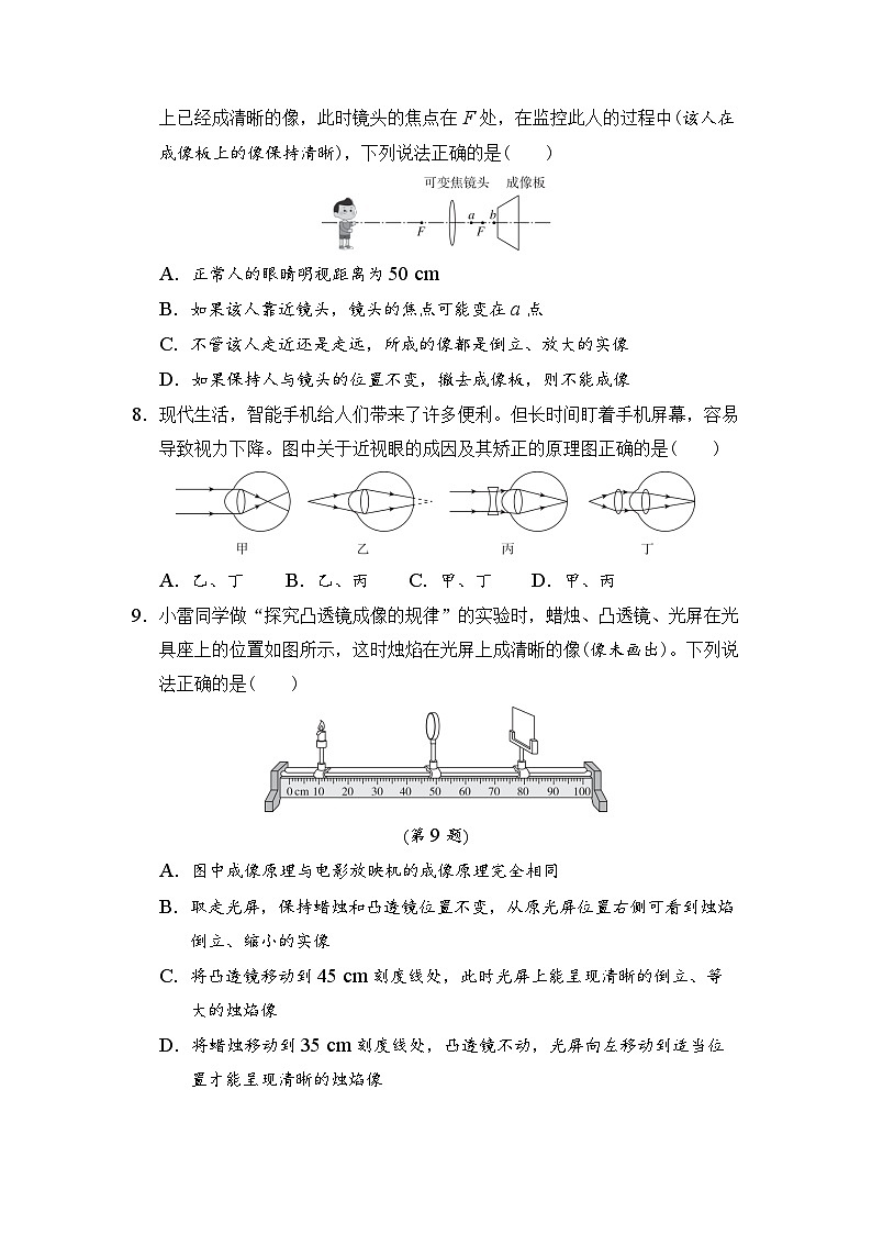 2024-2025学年八年级物理上册 第三章 单元测试卷（沪粤版）第3页