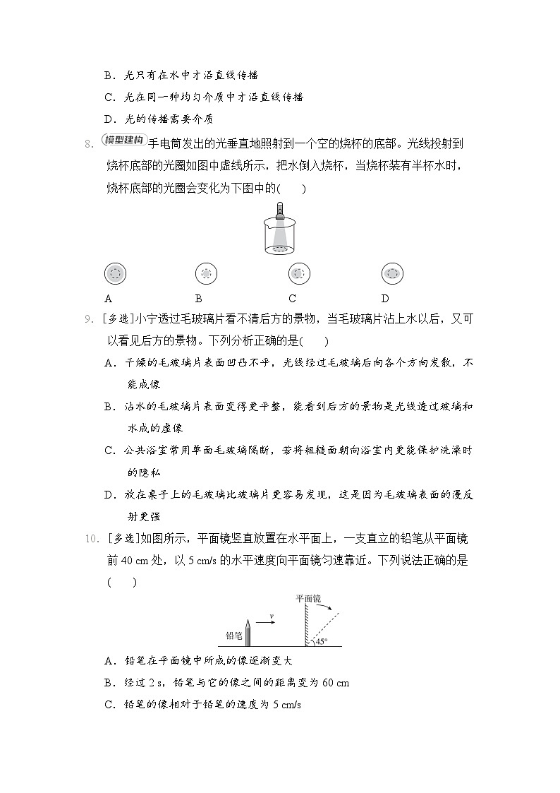 2024-2025学年八年级物理上册 第四章 单元测试卷（北师版）第3页