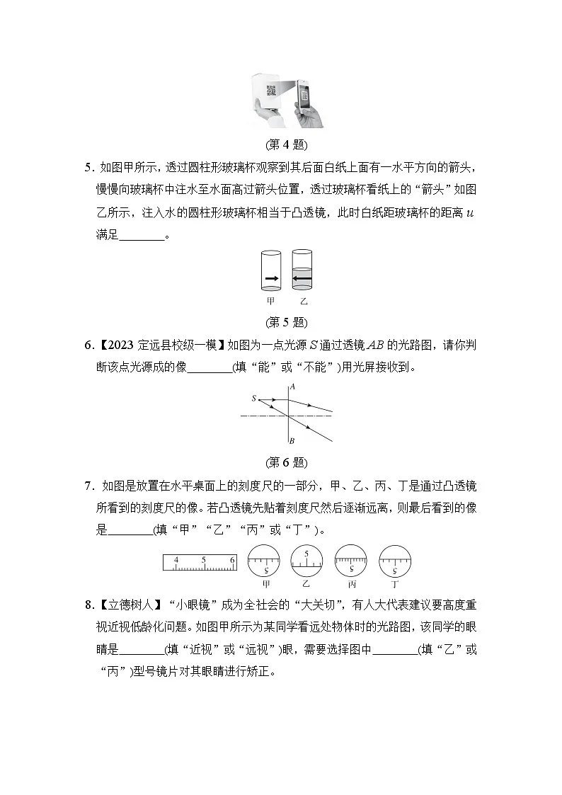 2024-2025学年八年级物理上册 第四章 单元测试卷（沪科安徽版）第2页