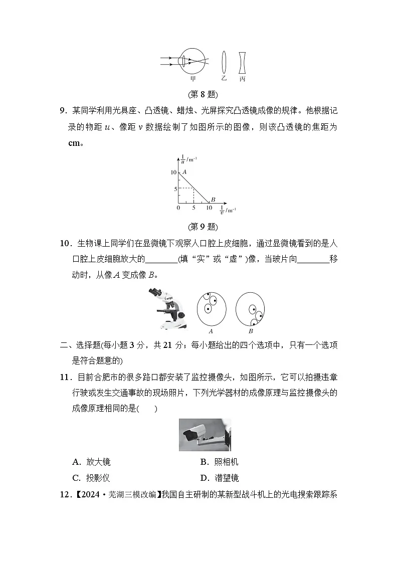 2024-2025学年八年级物理上册 第四章 单元测试卷（沪科安徽版）第3页
