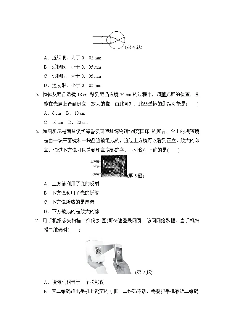 2024-2025学年八年级物理上册 第四章 单元测试卷（沪科福建版）第2页