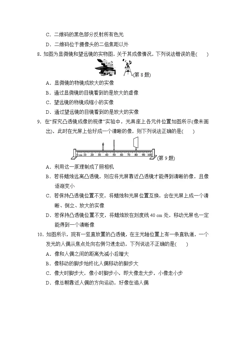 2024-2025学年八年级物理上册 第四章 单元测试卷（沪科福建版）第3页