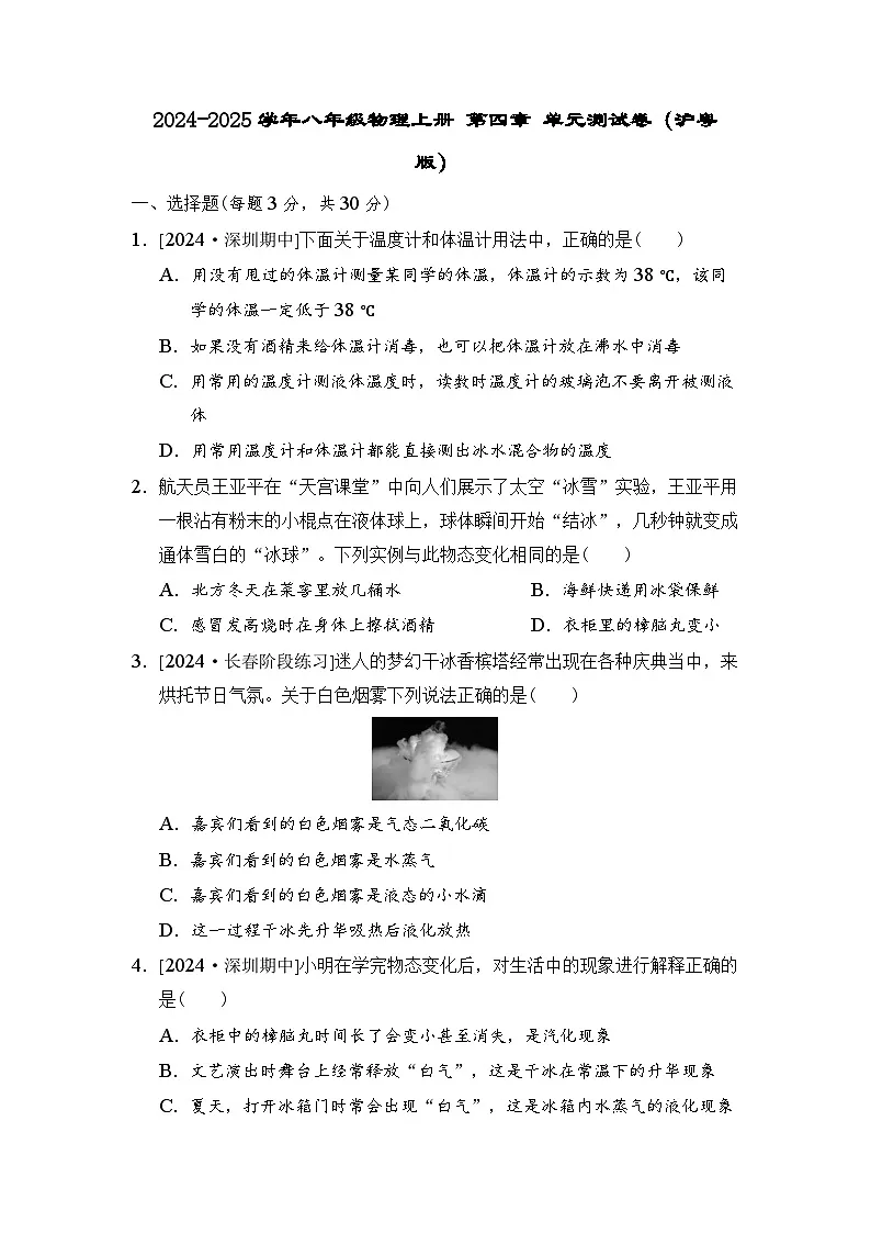 2024-2025学年八年级物理上册 第四章 单元测试卷（沪粤版）第1页