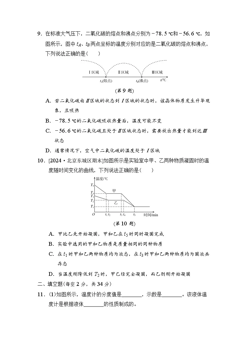 2024-2025学年八年级物理上册 第四章 单元测试卷（沪粤版）第3页