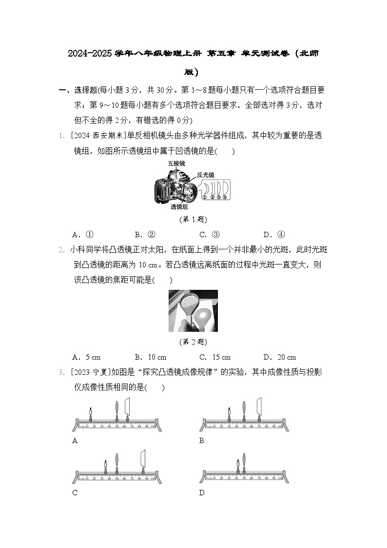 2024-2025学年八年级物理上册 第五章 单元测试卷（北师版）第1页