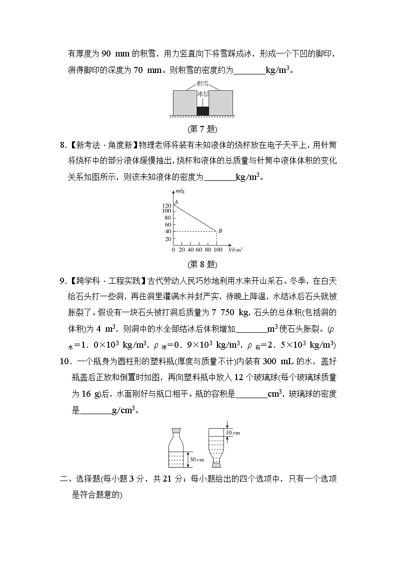 2024-2025学年八年级物理上册 第五章 单元测试卷（沪科安徽版）第2页