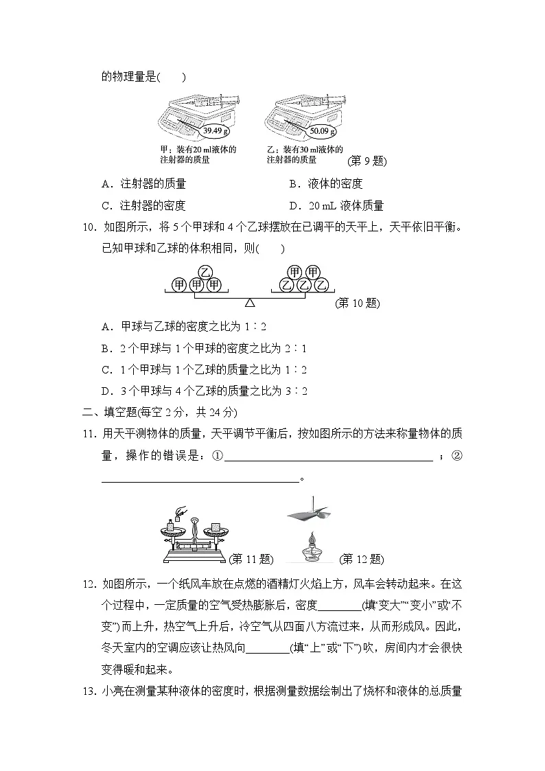 2024-2025学年八年级物理上册 第五章 单元测试卷（沪科福建版）第3页
