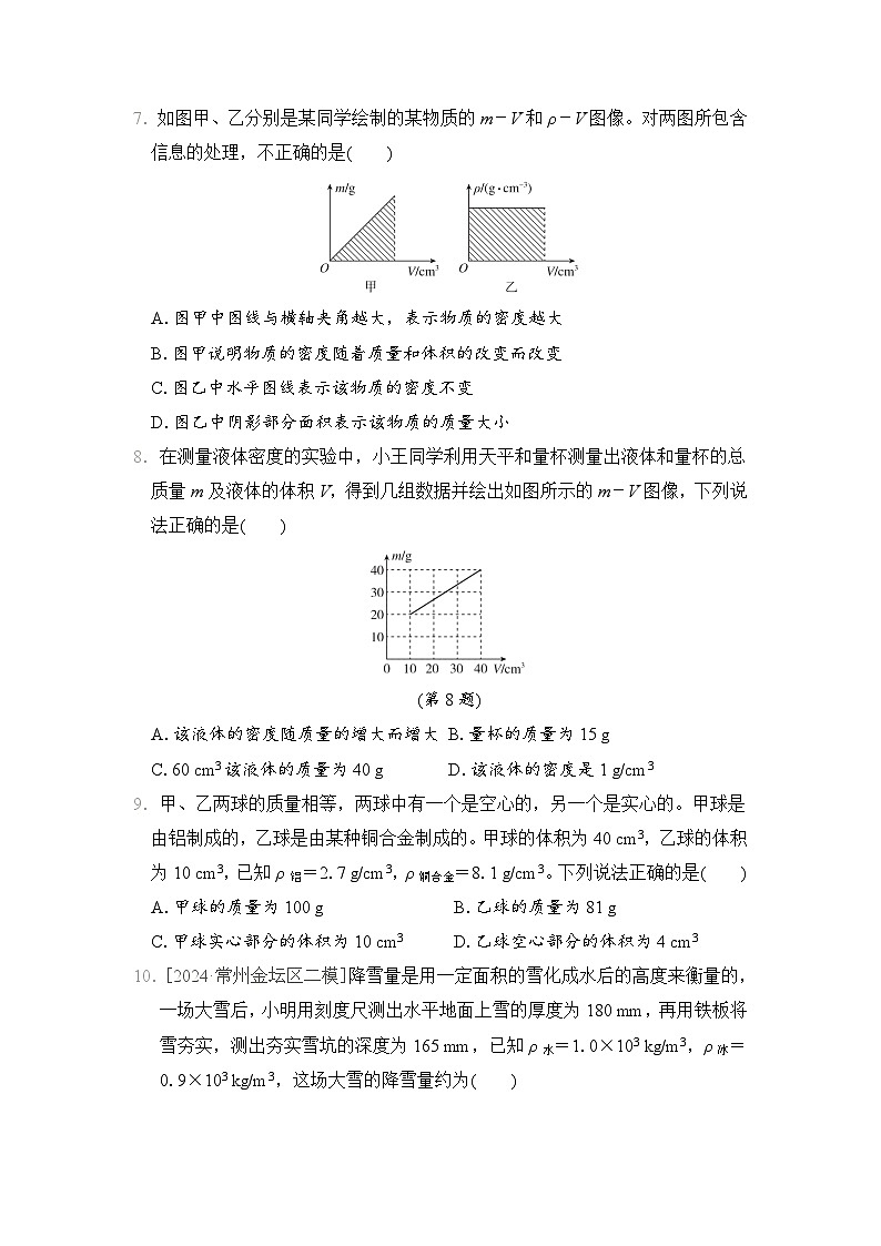 2024-2025学年八年级物理上册 第五章 单元测试卷（沪科版）第2页