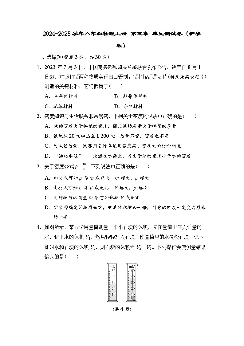 2024-2025学年八年级物理上册 第五章 单元测试卷（沪粤版）第1页