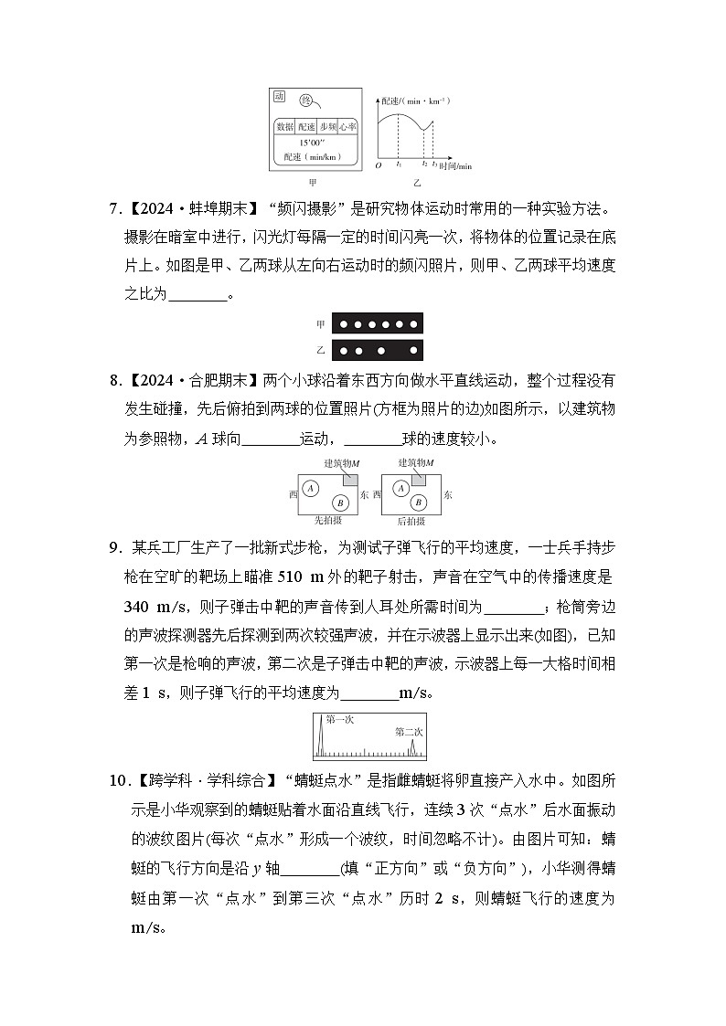 2024-2025学年八年级物理上册 第一章 单元测试卷（沪科安徽版）第2页