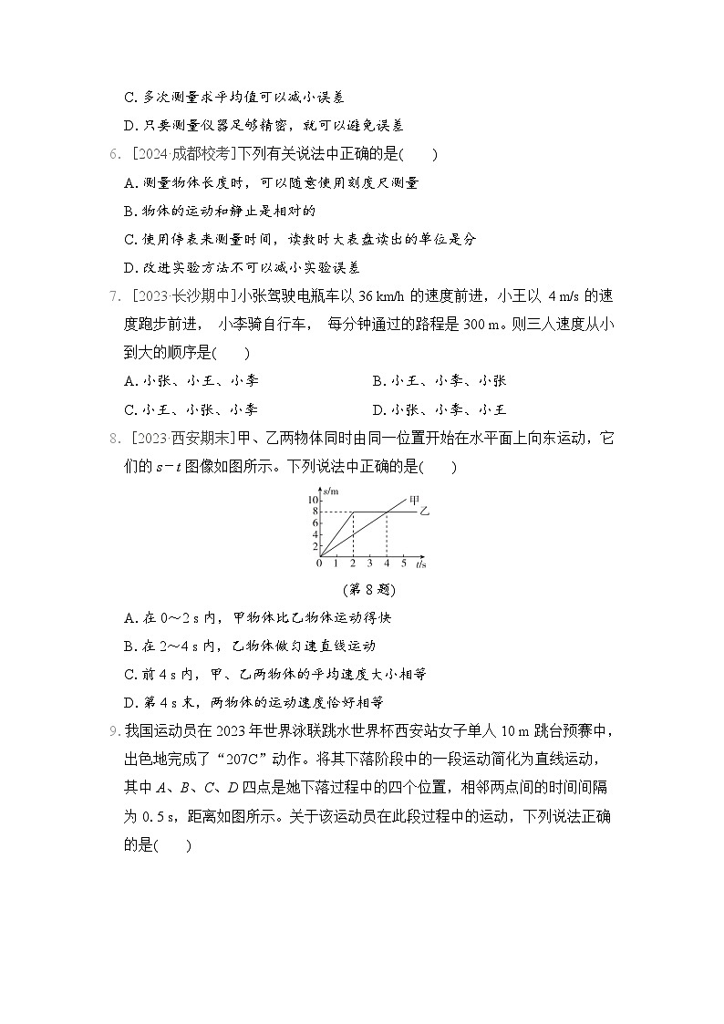 2024-2025学年八年级物理上册 第一章 单元测试卷（沪科版）第2页