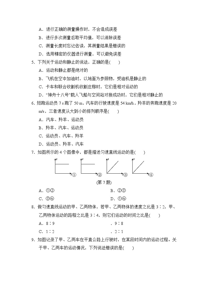 2024-2025学年八年级物理上册 第一章 单元测试卷（沪科福建版）第2页