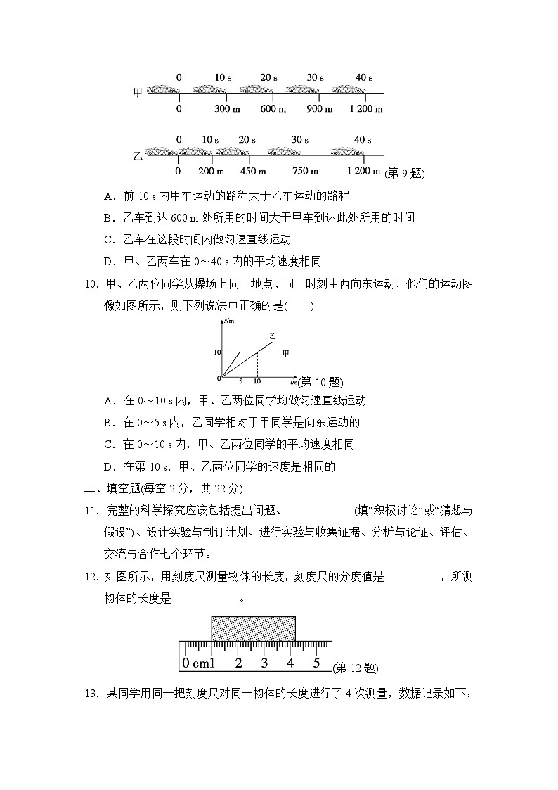 2024-2025学年八年级物理上册 第一章 单元测试卷（沪科福建版）第3页