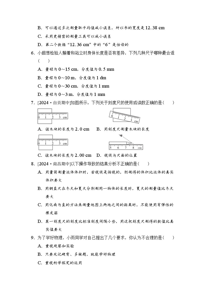 2024-2025学年八年级物理上册 第一章 单元测试卷（沪粤版）第2页