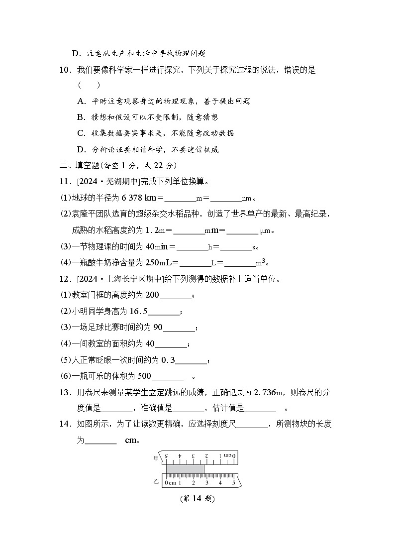 2024-2025学年八年级物理上册 第一章 单元测试卷（沪粤版）第3页
