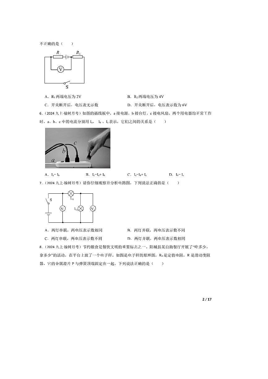 2024～2025学年吉林省长春市榆树市北片联考(月考)九年级上11月月考物理试卷第2页