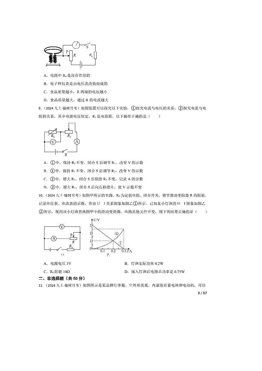 2024～2025学年吉林省长春市榆树市北片联考(月考)九年级上11月月考物理试卷第3页