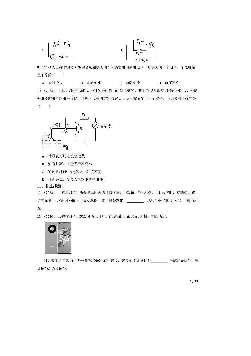 2024～2025学年吉林省长春市榆树市红星乡中学校九年级上11月月考物理试卷第3页