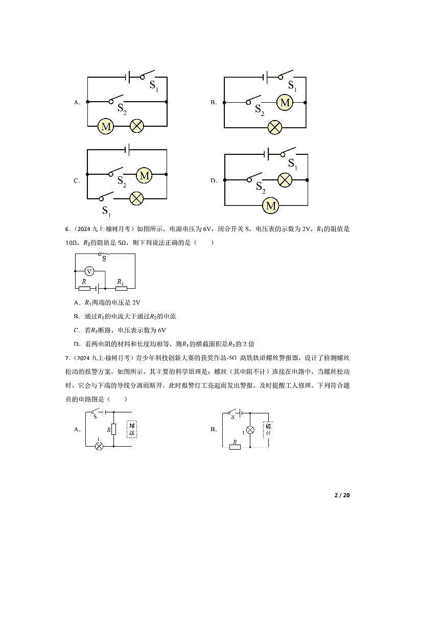 2024～2025学年吉林省长春市榆树市八号镇中学九年级上11月月考物理试卷第2页