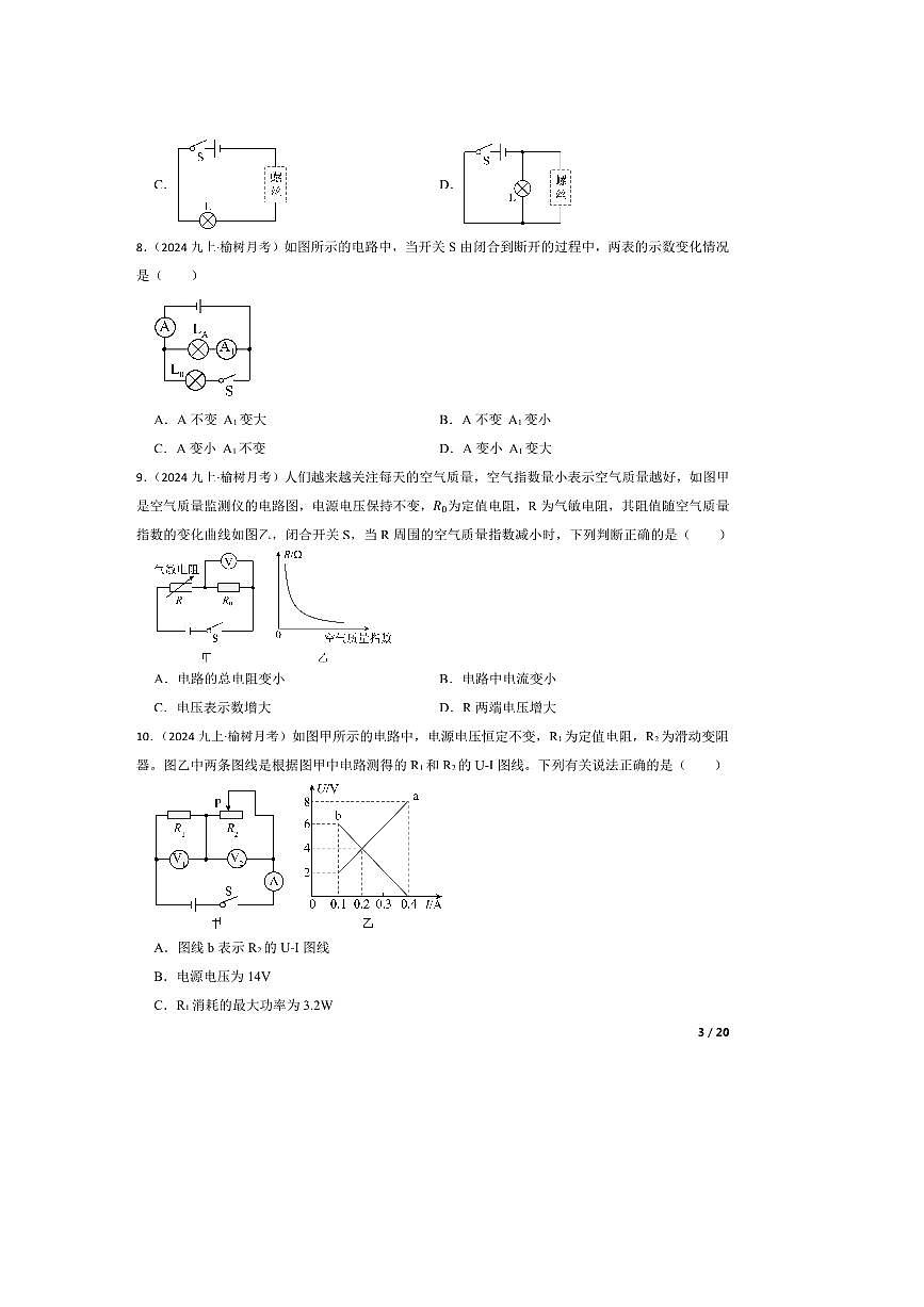 2024～2025学年吉林省长春市榆树市八号镇中学九年级上11月月考物理试卷第3页