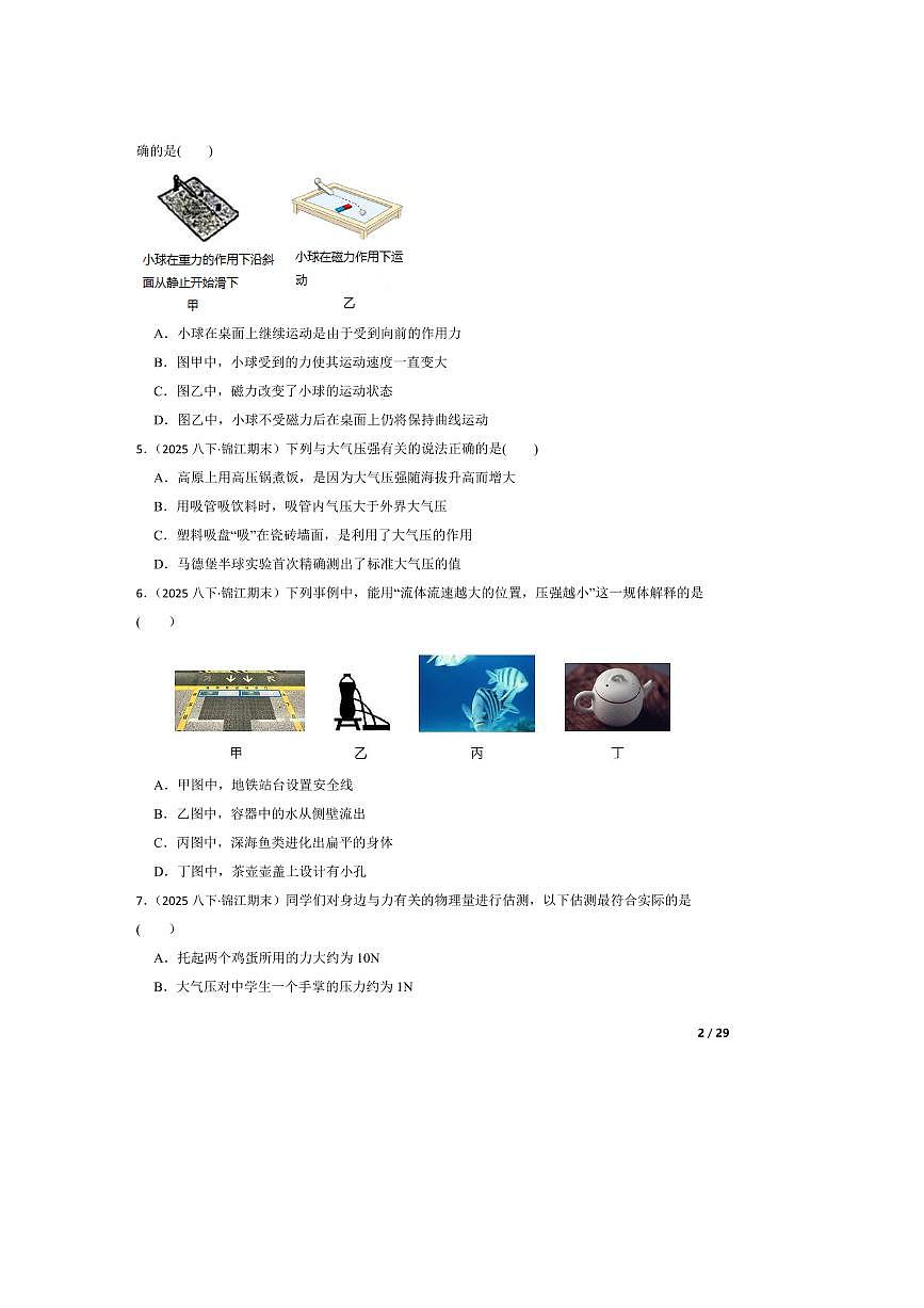 2024～2025学年四川省成都市锦江区八年级下期末物理试卷第2页