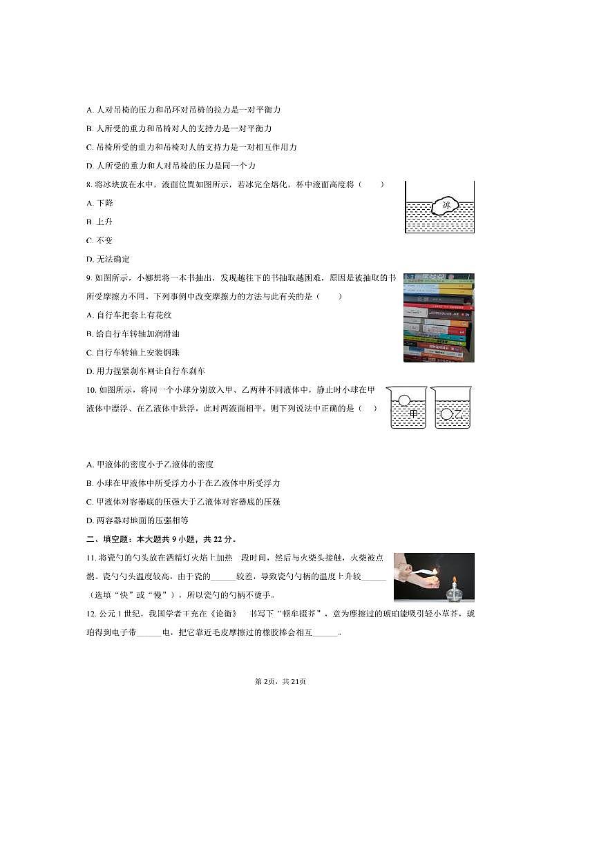 2024～2025学年江苏省淮安市八年级(下)期末物理试卷(含解析)第2页