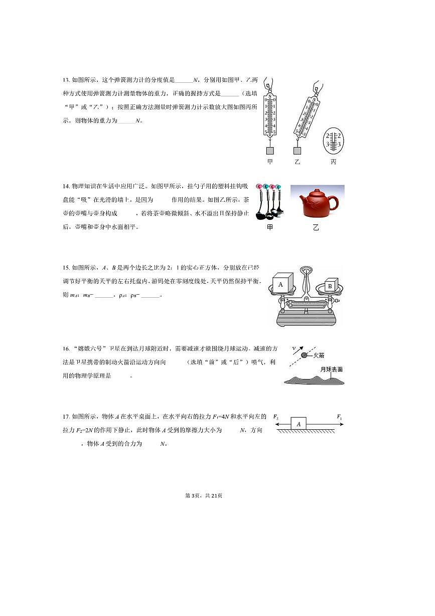 2024～2025学年江苏省淮安市八年级(下)期末物理试卷(含解析)第3页