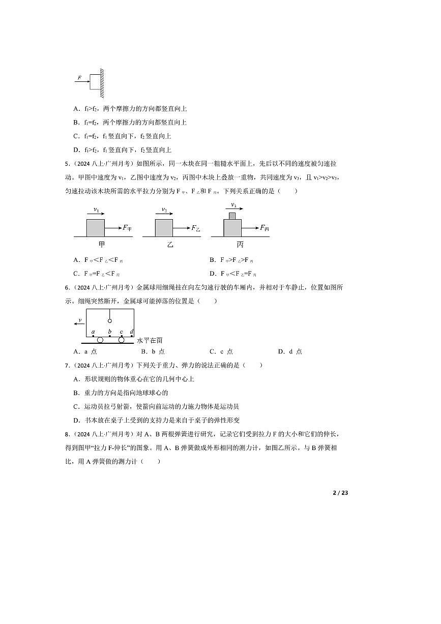 2024～2025学年广东省广州市祈福新邨学校八年级上10月月考物理试卷第2页