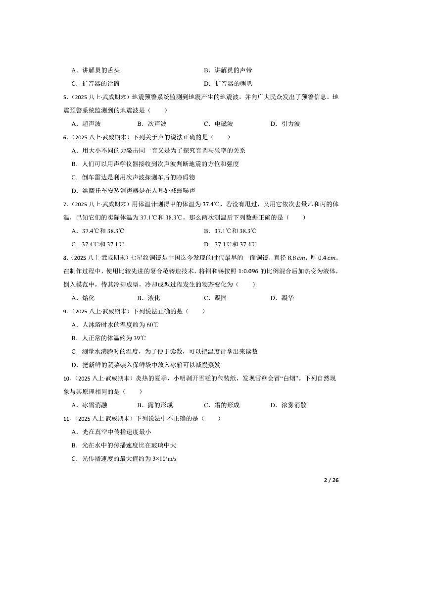 2024～2025学年甘肃省武威十六中(教育集团)联片教研八年级上期末考试物理试卷第2页