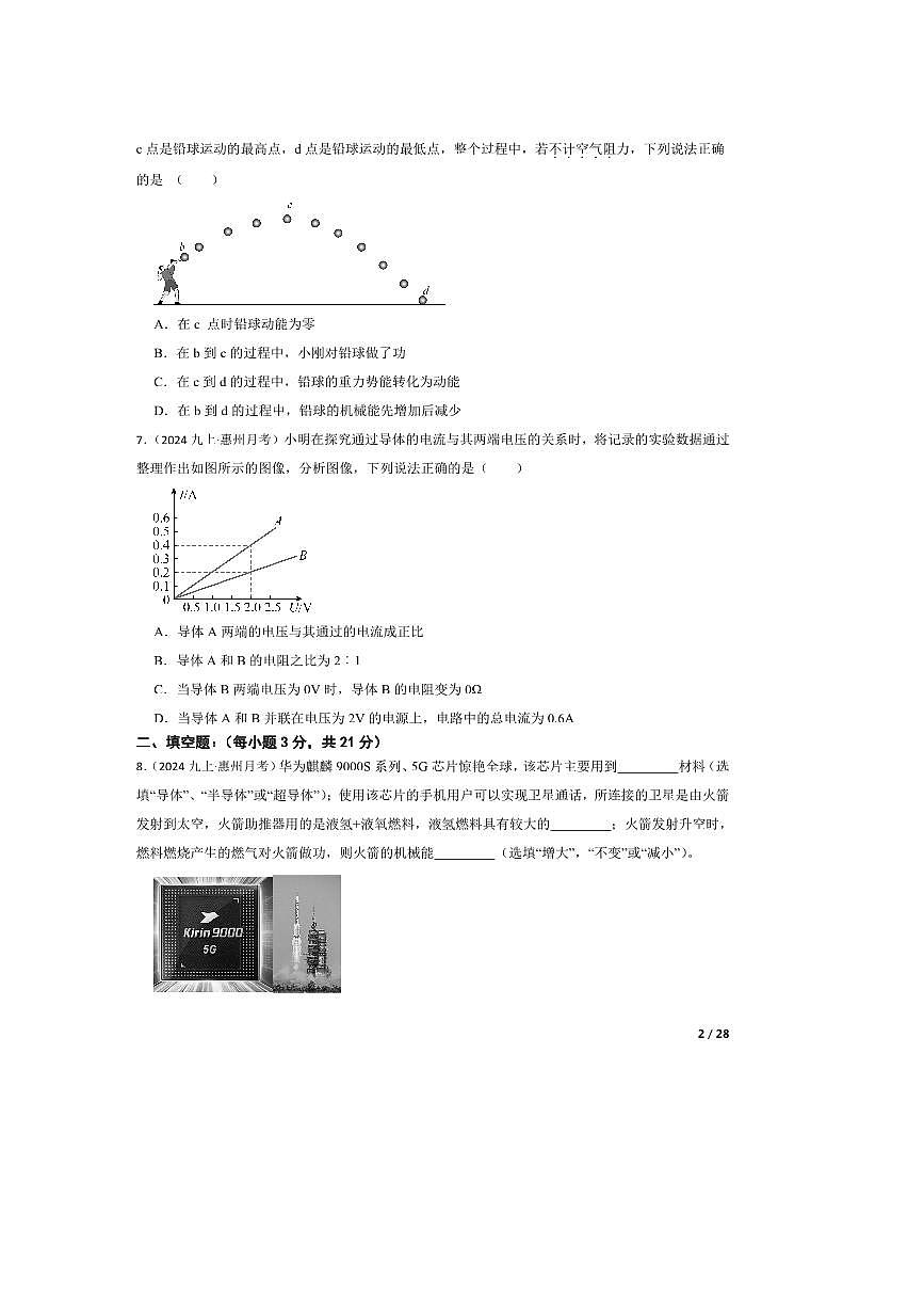 2024～2025学年广东省惠州市九年级上教学月考物理试卷第2页