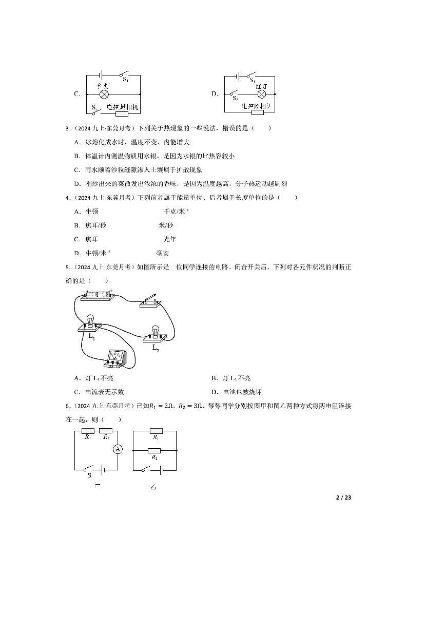 2024～2025学年广东省东莞市九年级上12月月考物理试卷第2页